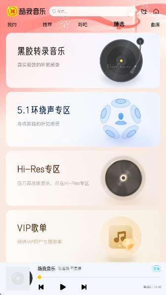 酷我音乐车载版截图