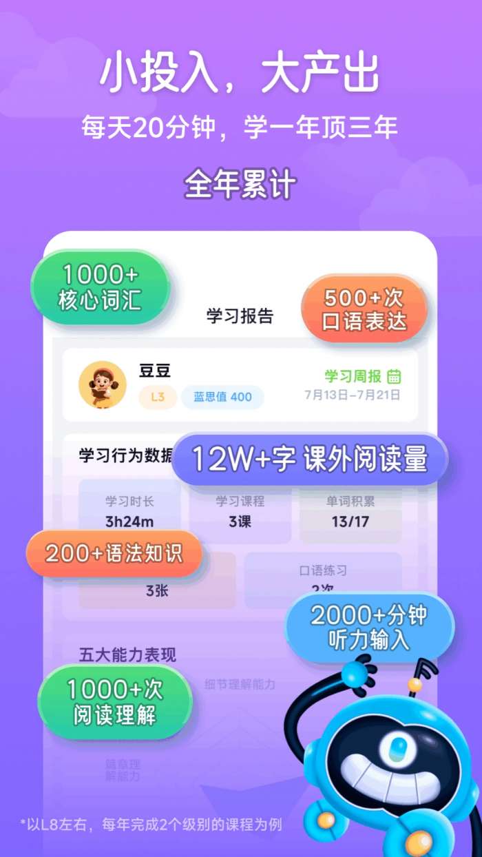 溜溜英语截图