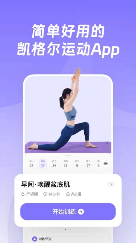 凯格尔Go 安卓版截图