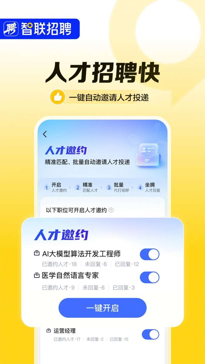 智联招聘 2026最新版截图