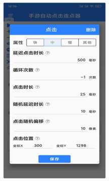 万能自动点击器连点器 无广告截图