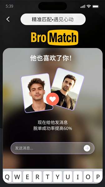 BroMatch 2026最新版截图