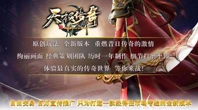 天极传奇截图