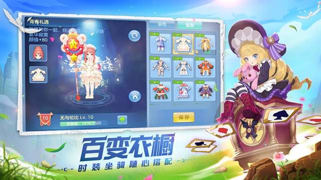 星辰奇缘 最新版截图