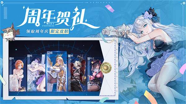 空之要塞启航官网版截图