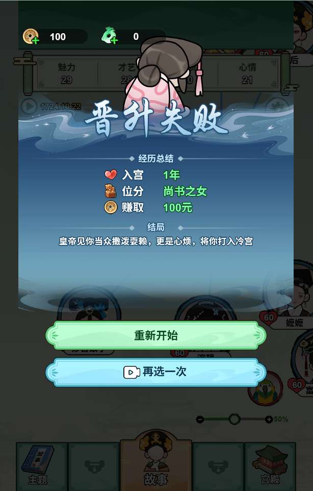 甄嬛逆袭路 免广告截图