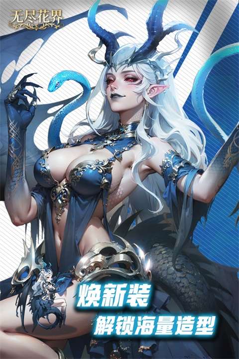 无尽花界截图