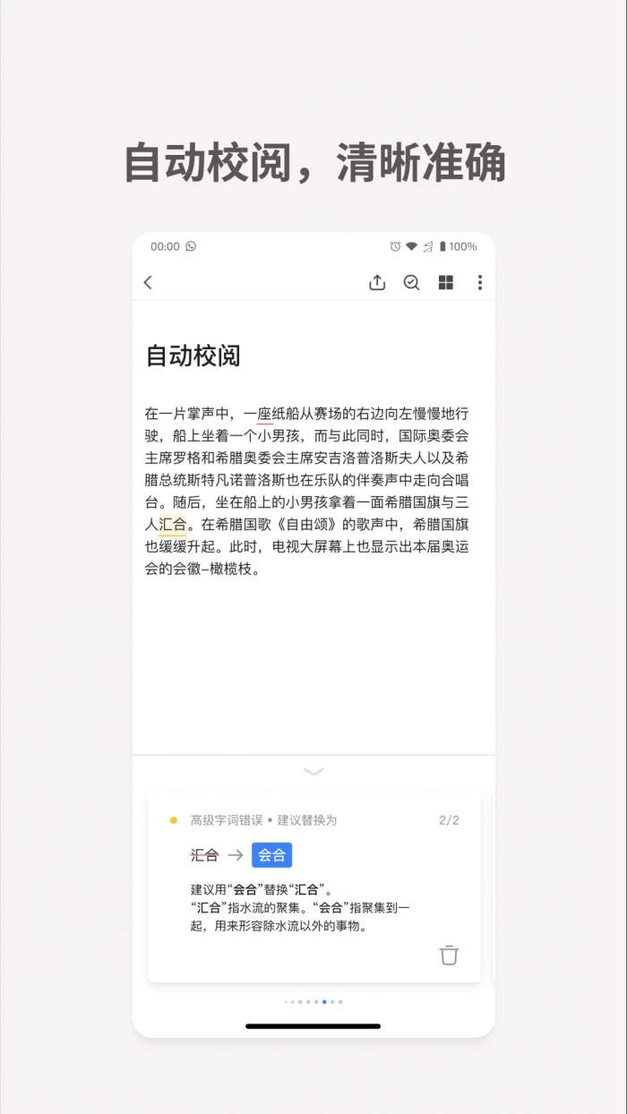 秘塔写作猫截图