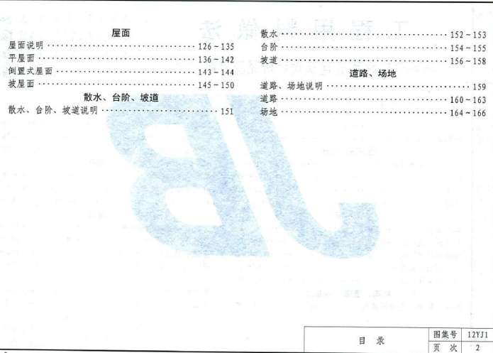 天津12J1工程做法截图