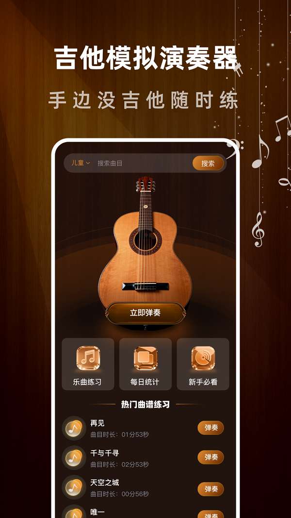 一心完美吉他模拟器截图