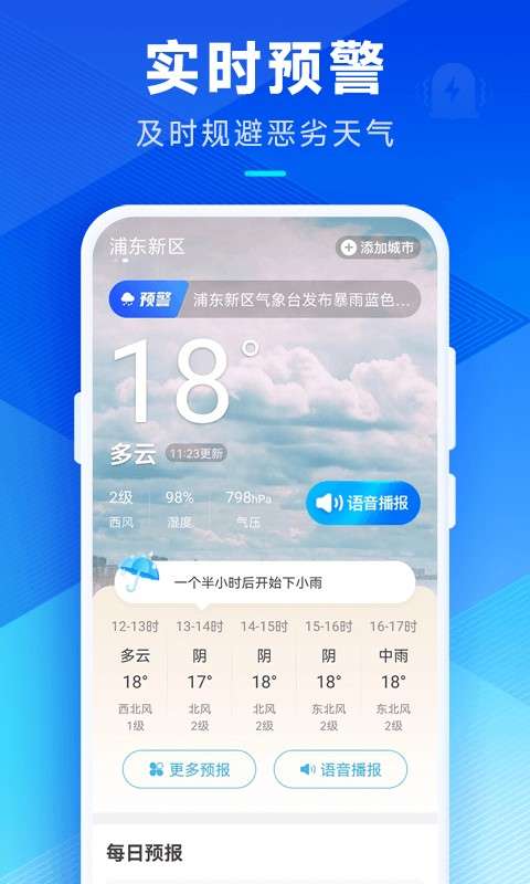 希望天气 app官网精准版截图