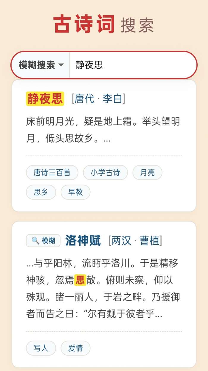 宝宝学唐诗宋词大全截图