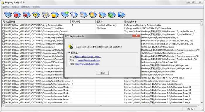 注册表清理软件(registry purify)截图