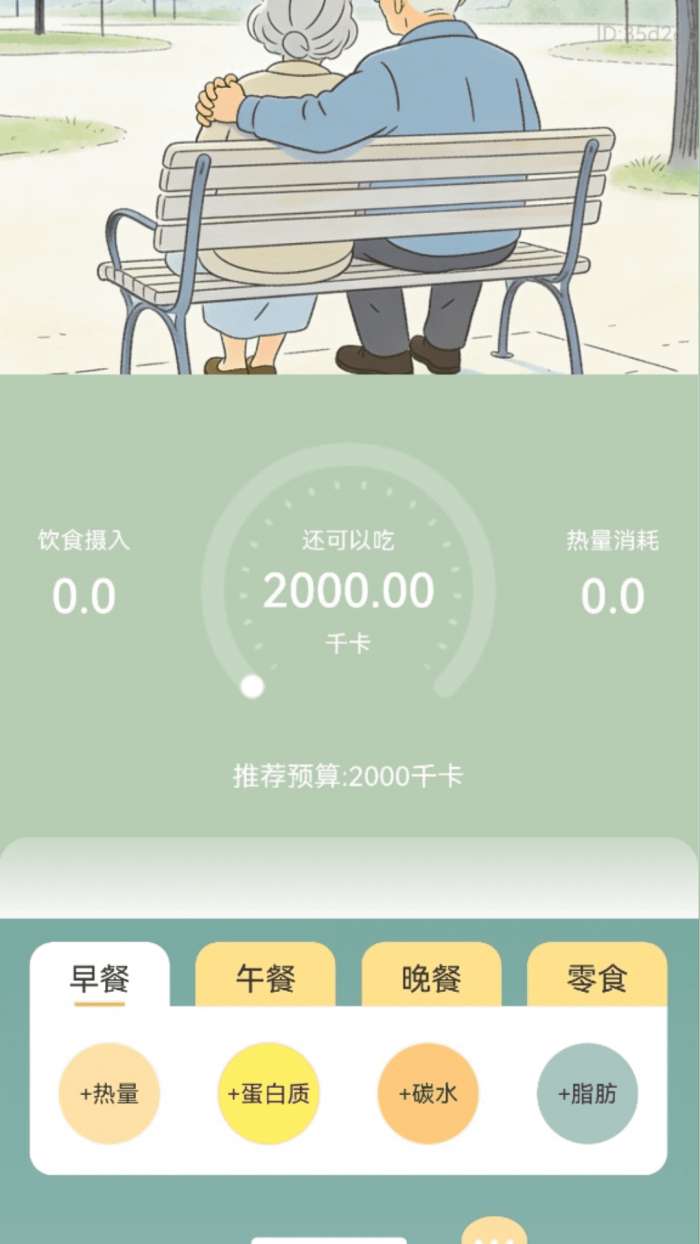 健步伴朝夕截图