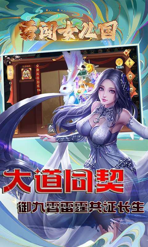 勇闯女儿国(0.1折问道长生)截图