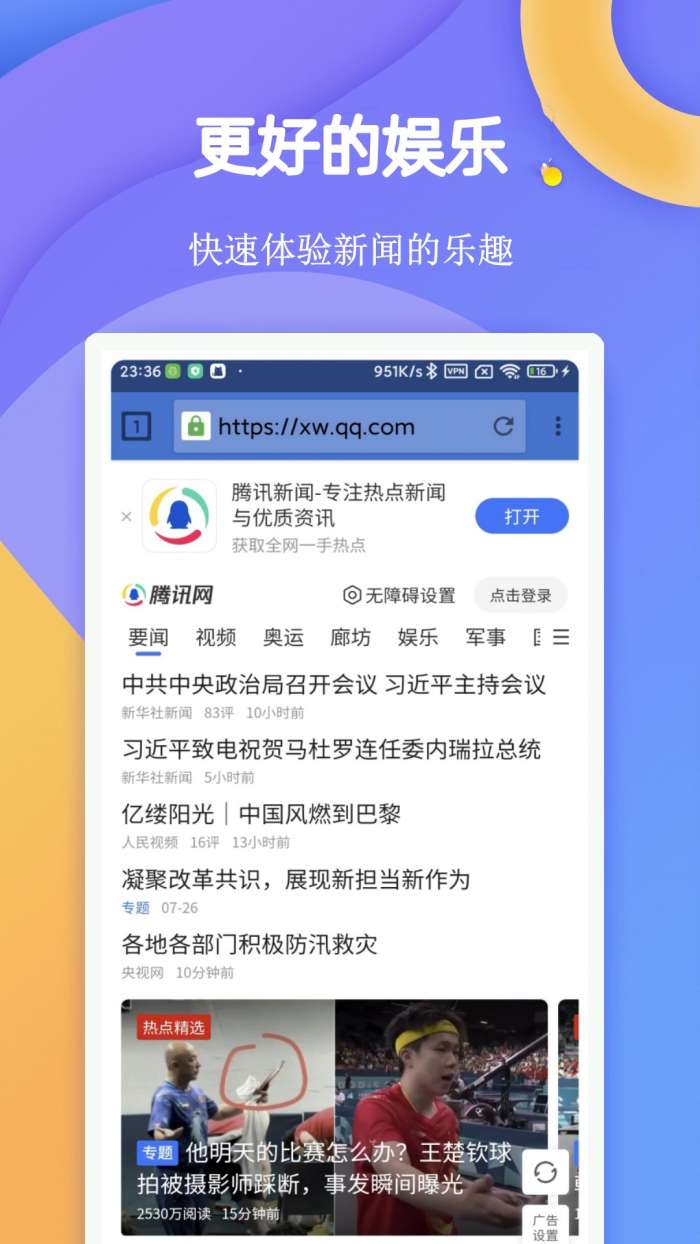闪电浏览器 官网版截图