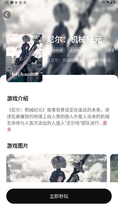 胖哒云游 下载官方版截图