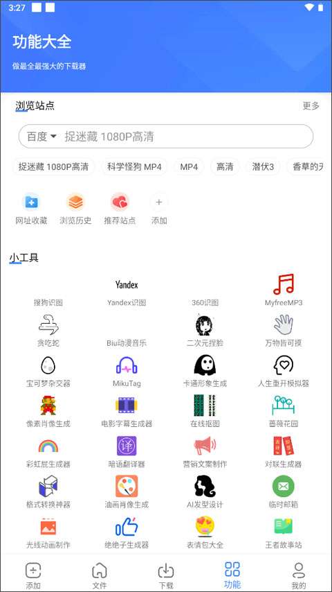 浩克下载器 最新版截图