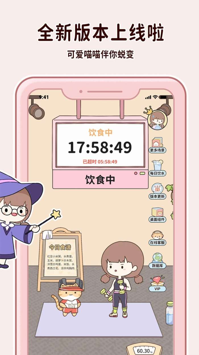 喵喵轻断食截图