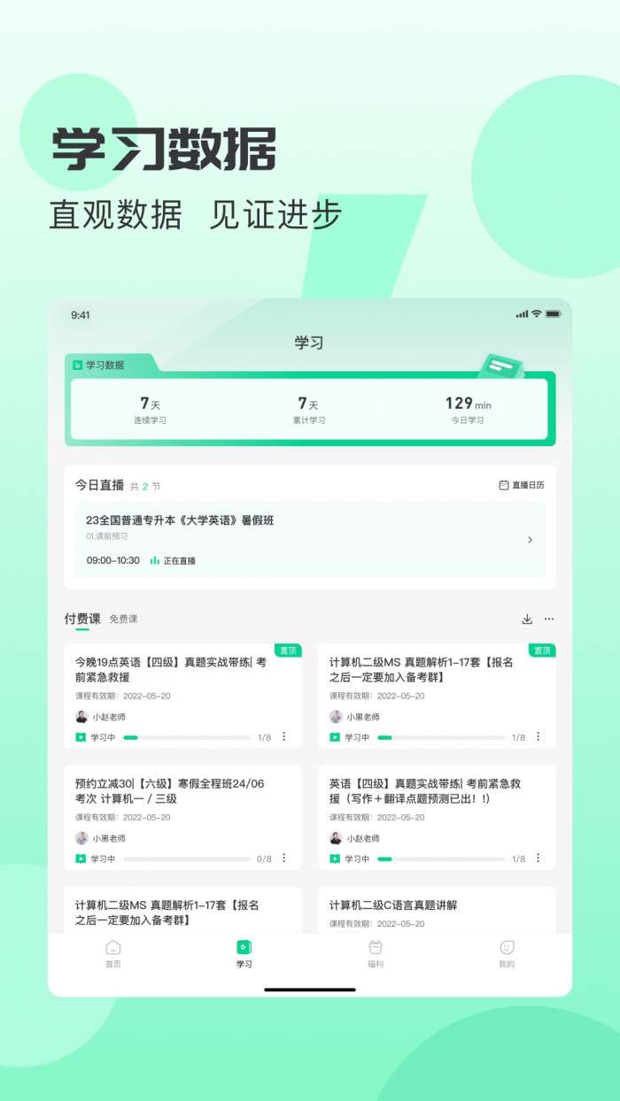 小黑课堂HD截图