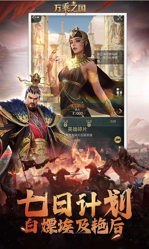 万乘之国(高爆打金版)截图