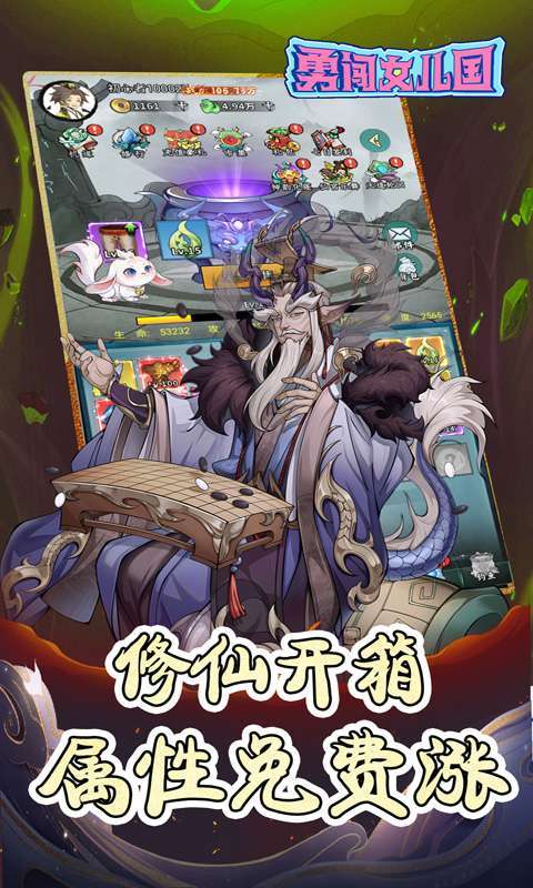 勇闯女儿国(0.05折免费修仙)截图