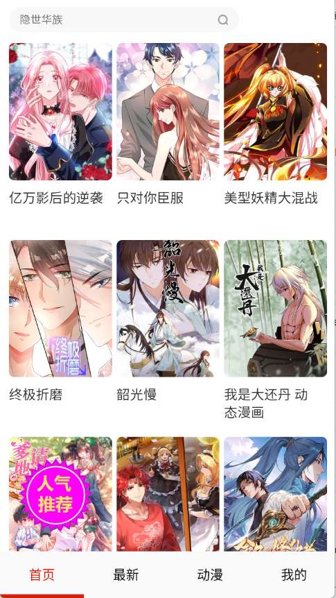 妖姬漫画 app下载安装免费截图