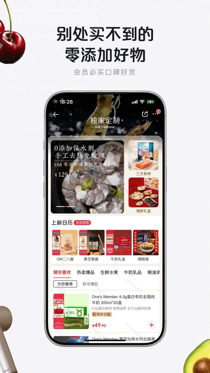 1号会员店 官网版截图