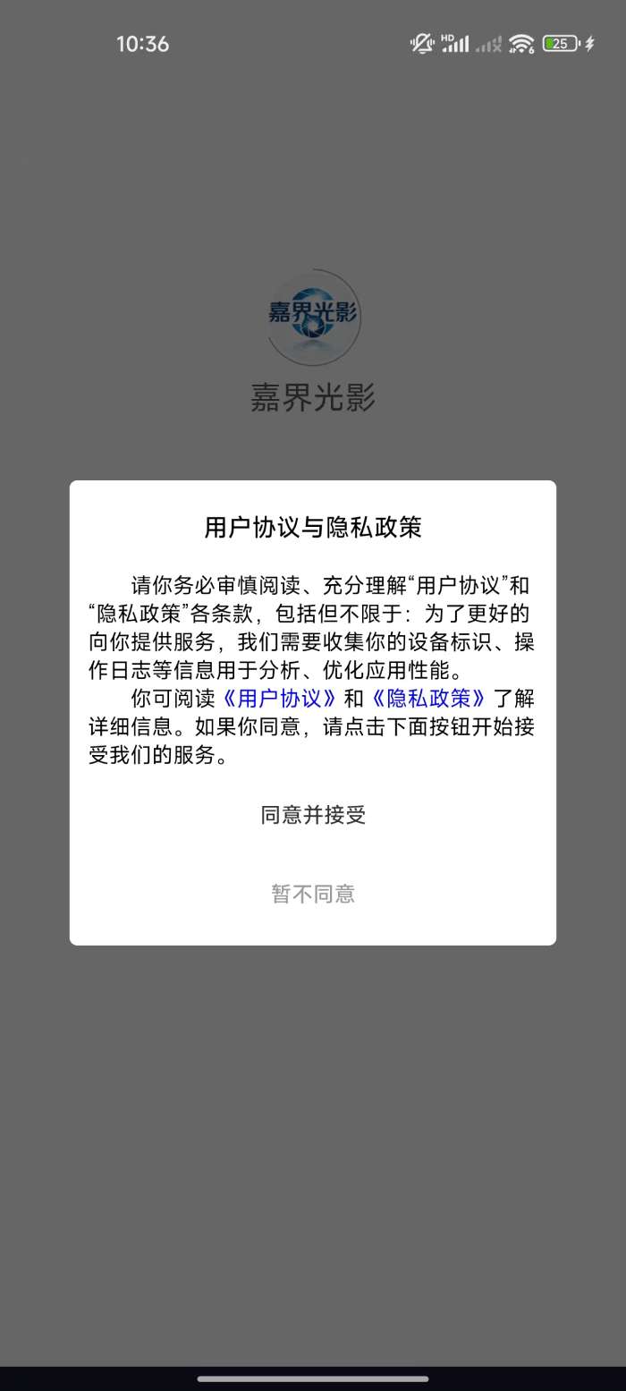 嘉界光影截图