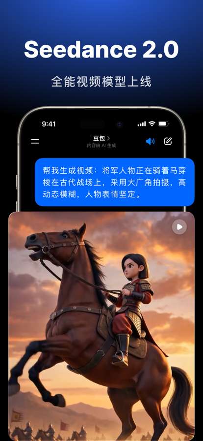 豆包 官网版截图