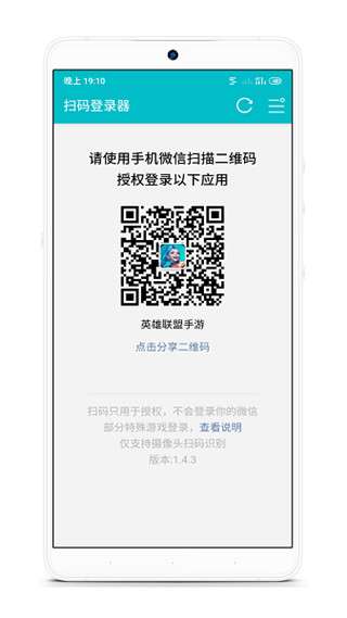 扫码登录器 咸鱼之王截图