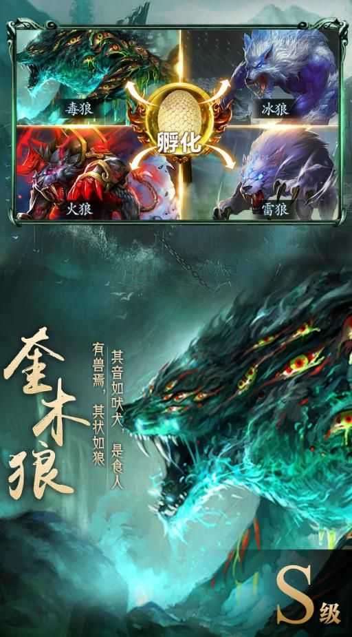 山海经异兽录官方正版截图