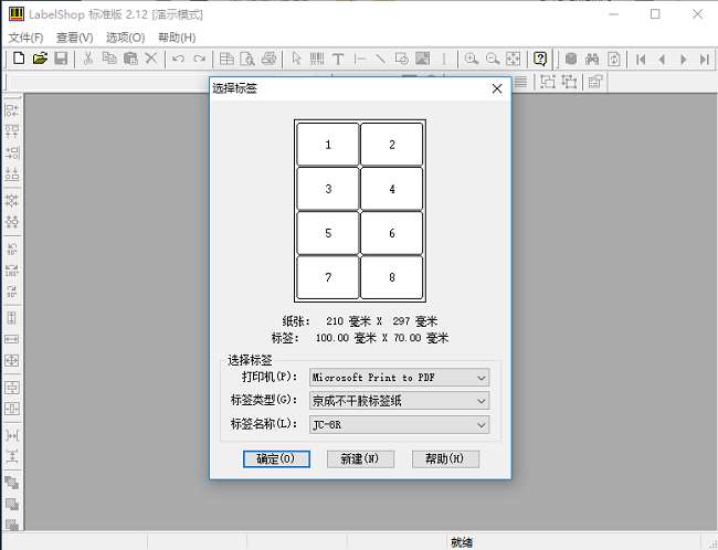 labelshop截图