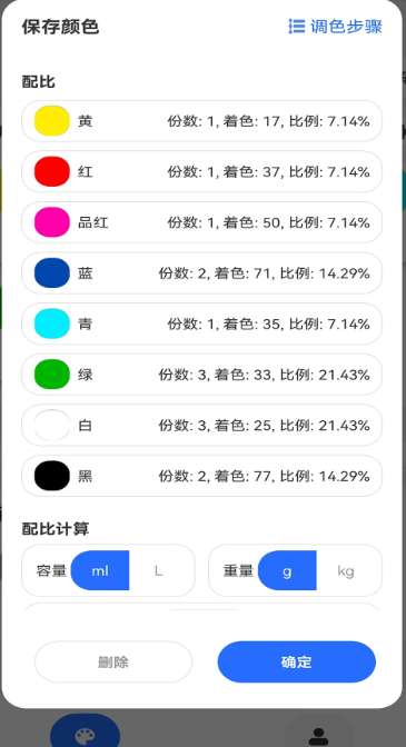 调色帮截图