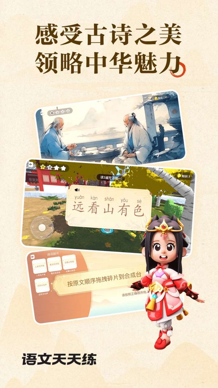 语文天天练 2026最新版截图