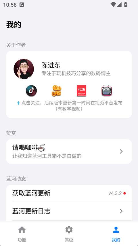 蓝河工具箱 正版截图