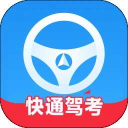 快通驾考 v4.1.4