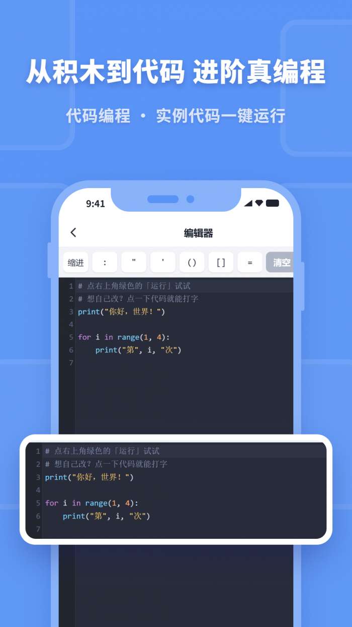 少儿编程助手截图