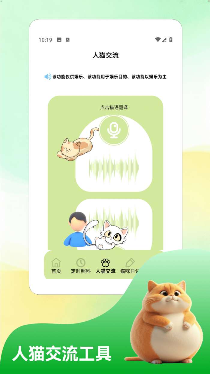 我和猫猫 纯净版截图