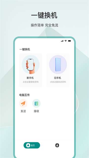 为普云一键换机截图