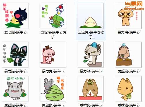 翔通端午节qq表情包截图