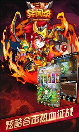 三国异闻录刘明内购破解版截图