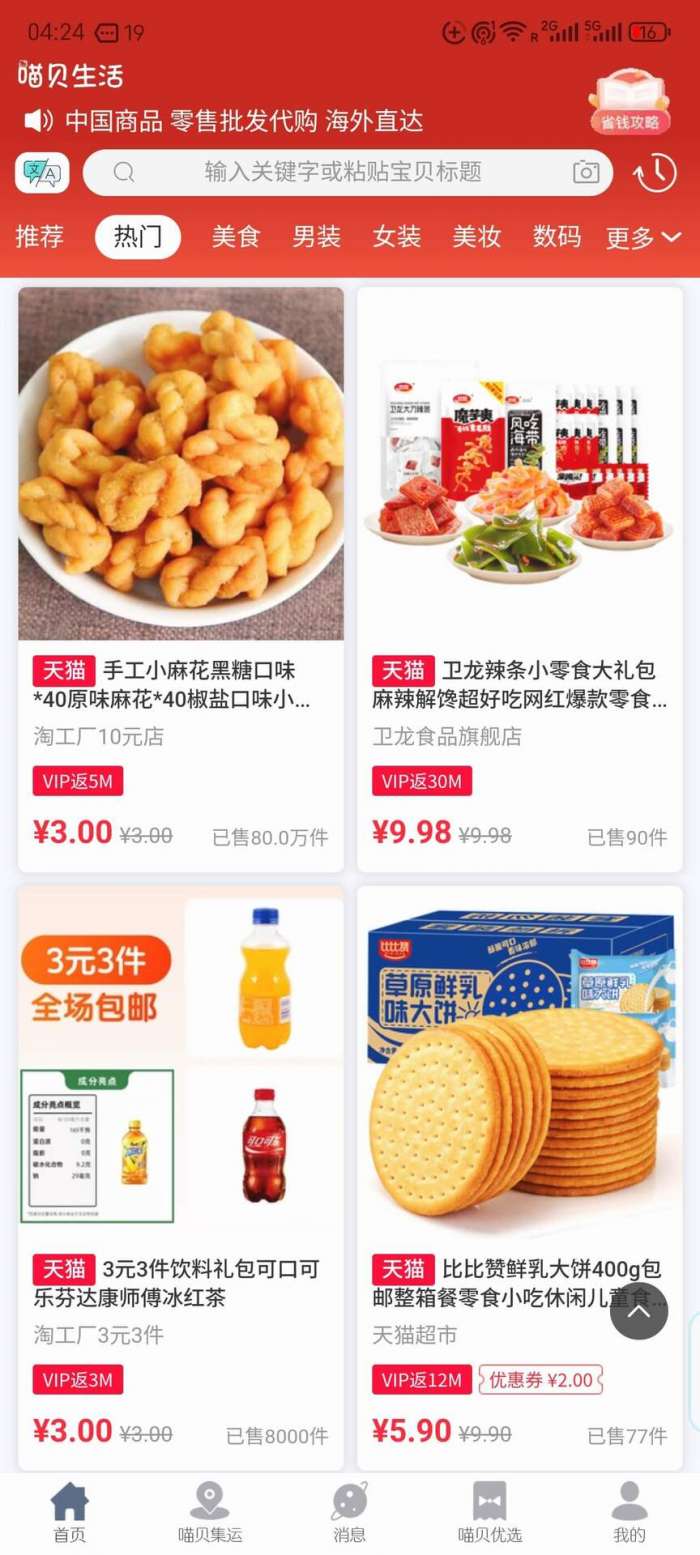 喵贝截图