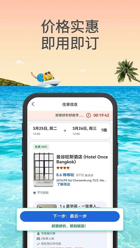 Agoda安可达 官网版截图