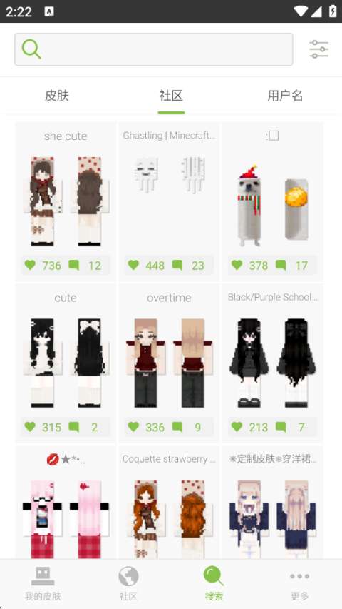 我的世界皮肤编辑器 下载安装中文版截图