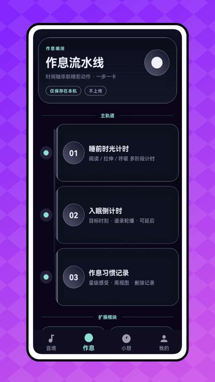 睡宝 官网最新版截图