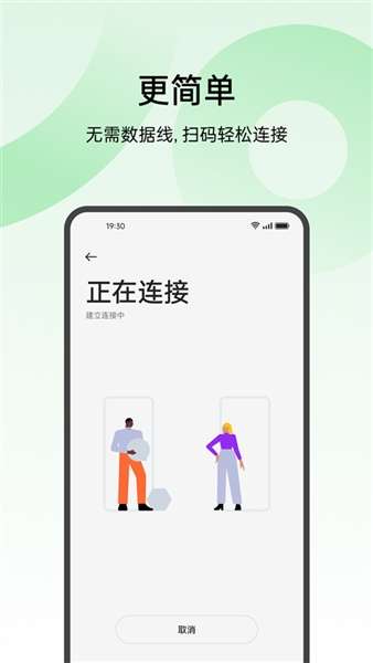 欢太手机搬家 旧版本截图