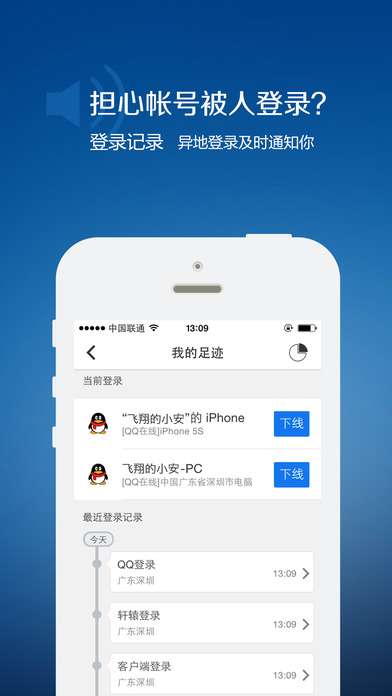 QQ安全中心截图