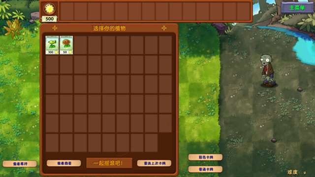 植物大战僵尸融合二创版 秒玩入口截图