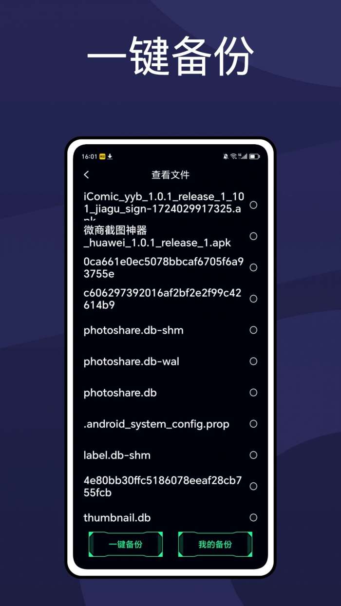 apnetwork攻略助手截图